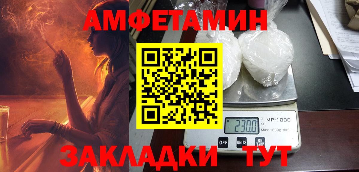 АМФЕТАМИН Розовый  Вход с VPN  Балаково 