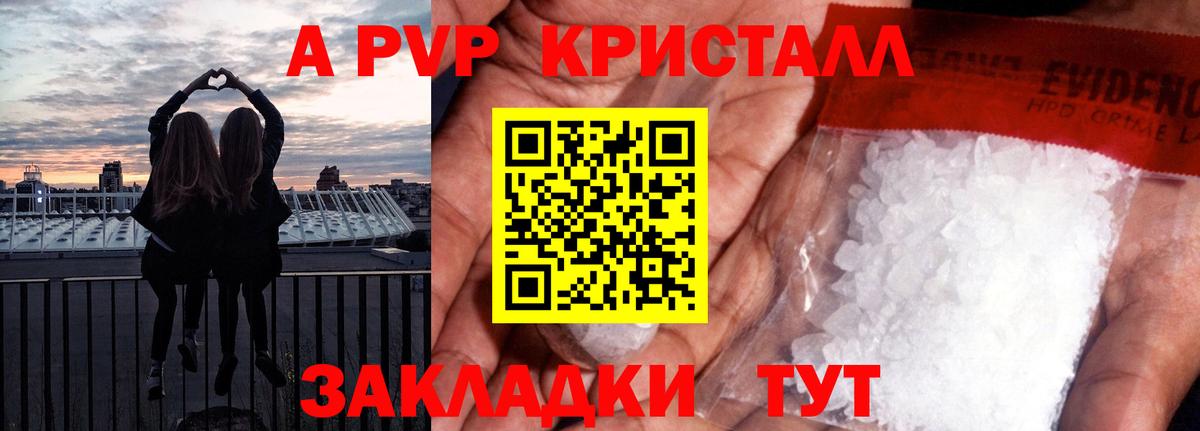 Балаково  A PVP крисы CK  Alpha PVP СК КРИС  Вход с VPN  А ПВП кристаллы 