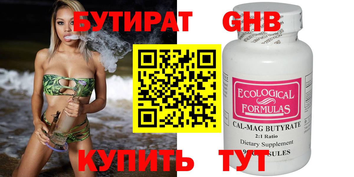Балаково  БУТИРАТ жидкий экстази  Вход с VPN 