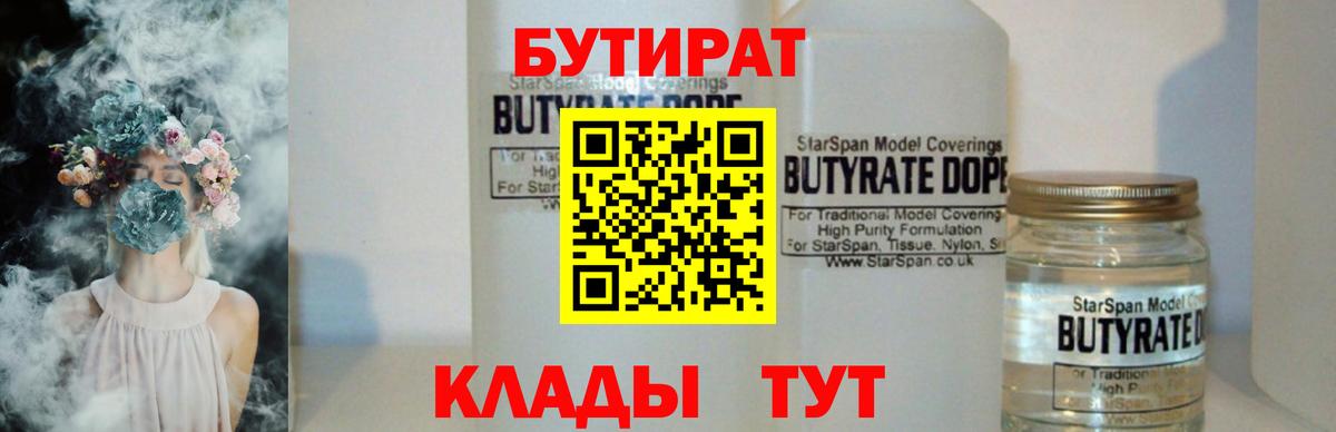 БУТИРАТ GHB Балаково