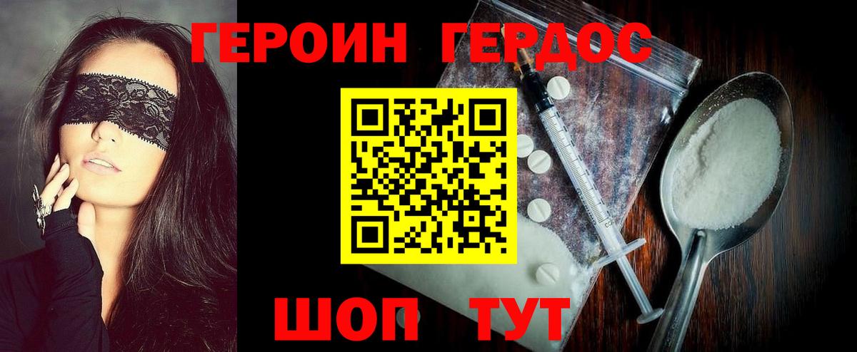 Балаково  Героин  Вход с VPN  Героин герыч 