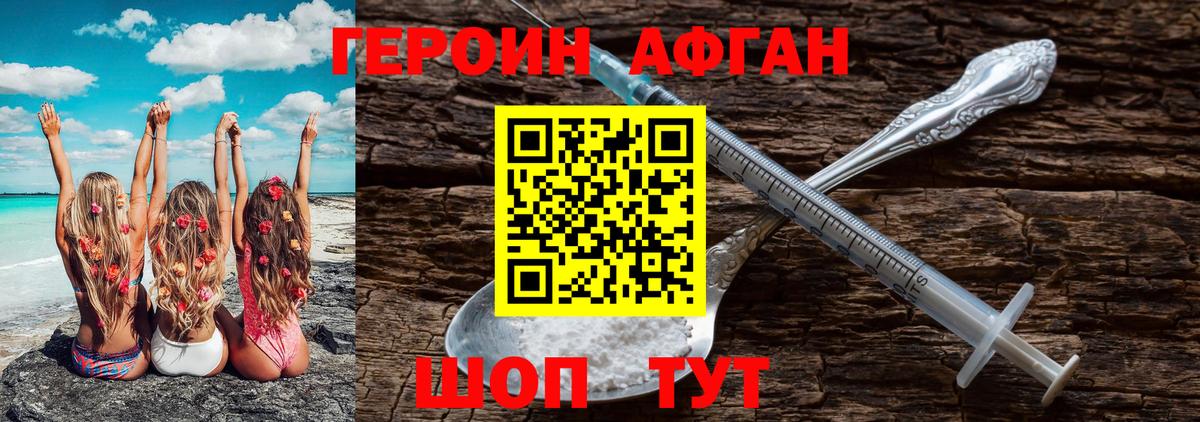 ГЕРОИН белый Балаково