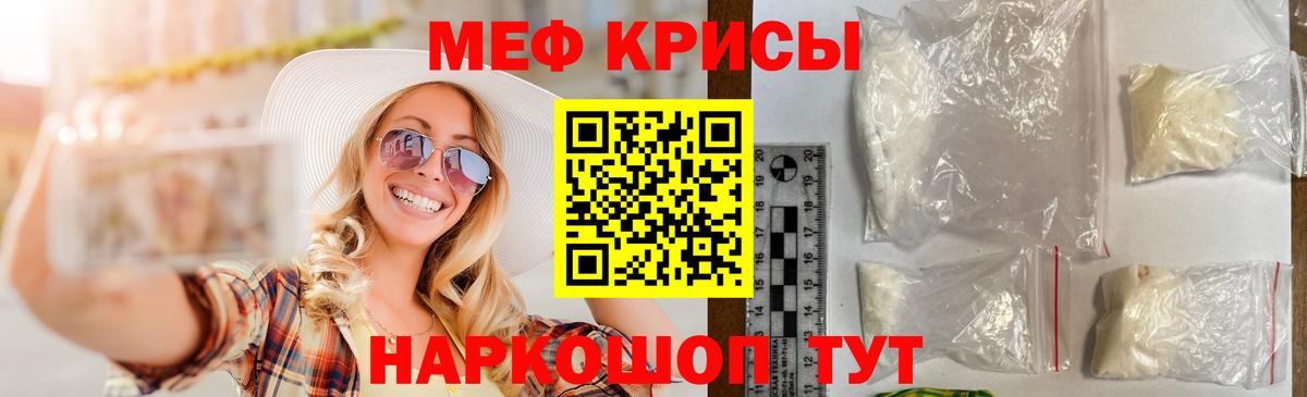 Мефедрон кристаллы Балаково