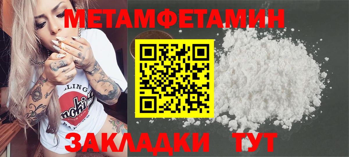 МЕТАМФЕТАМИН пудра  МЕТАМФЕТАМИН пудра  Балаково  Вход с VPN 