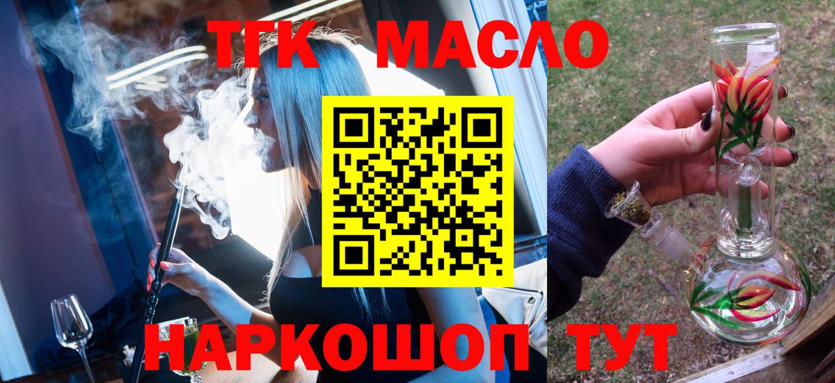 ТГК вейп Балаково